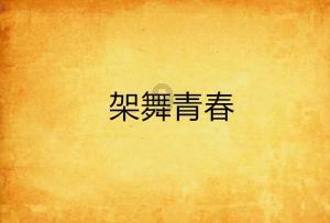 中国石油滨州公司:与东营区文汇街道中王屋党群服务中心开展党建共建活动